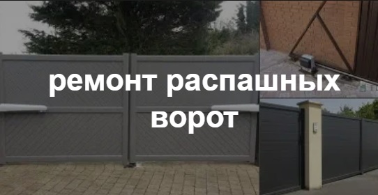 Купить услугу реставрации и восстановления ворот по выгодной цене в Алапаевске от 52140 руб